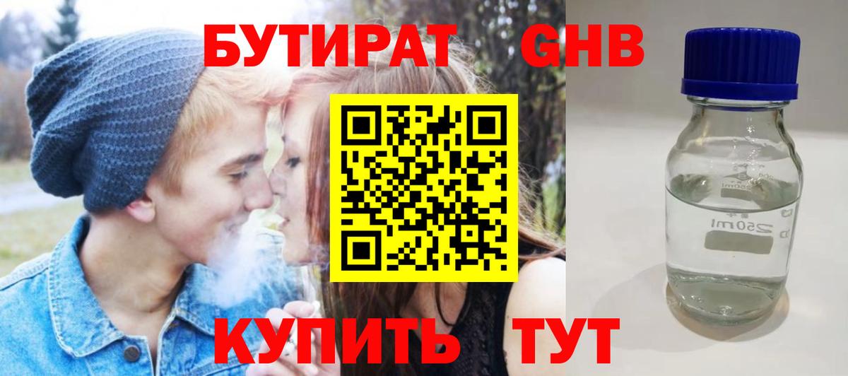 Бутират BDO 33% Бердск