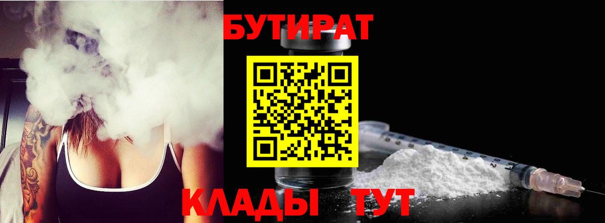 Бердск  БУТИРАТ  Вход с VPN  Бутират оксибутират 