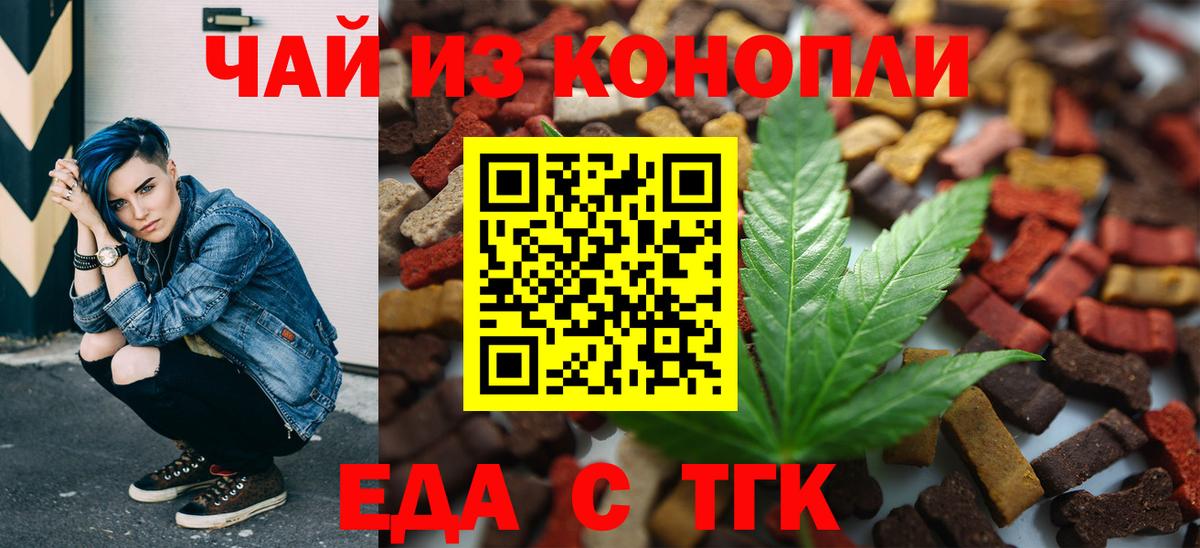 Cannafood конопля  Вход с VPN  Бердск 