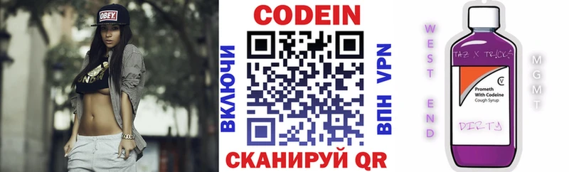 Кодеин напиток Lean (лин) Бердск