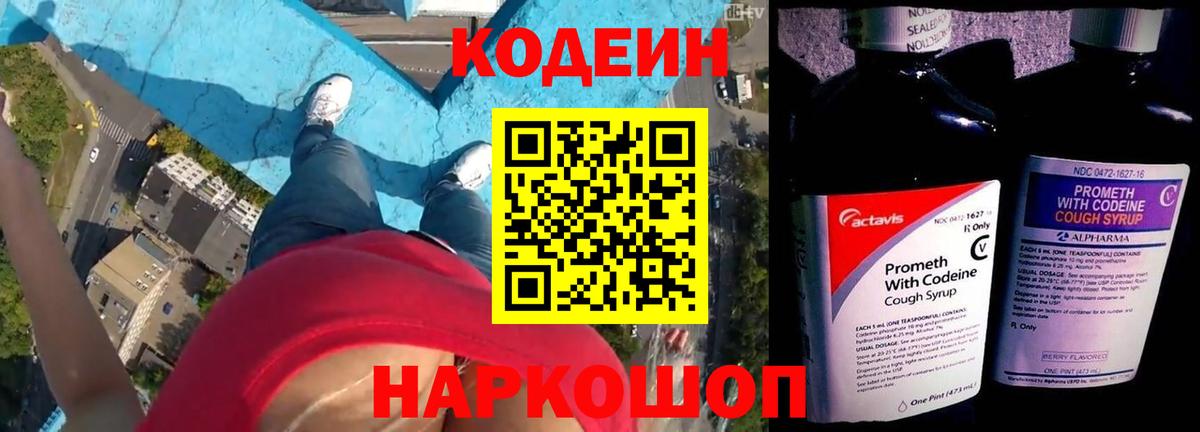 Кодеиновый сироп Lean Purple Drank Бердск