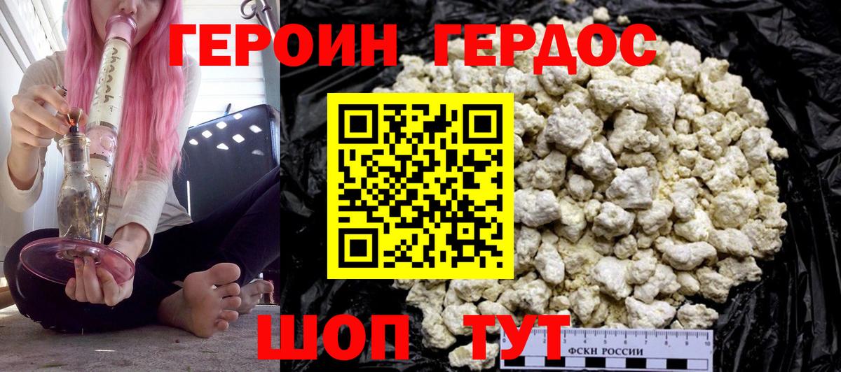 ГЕРОИН афганец Бердск