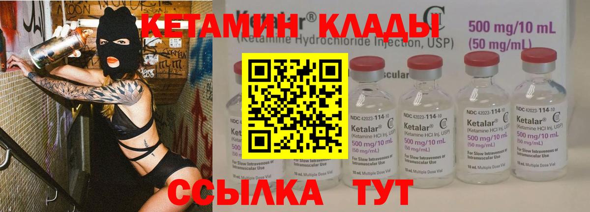 Кетамин VHQ Бердск