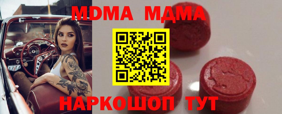МДМА кристаллы Бердск