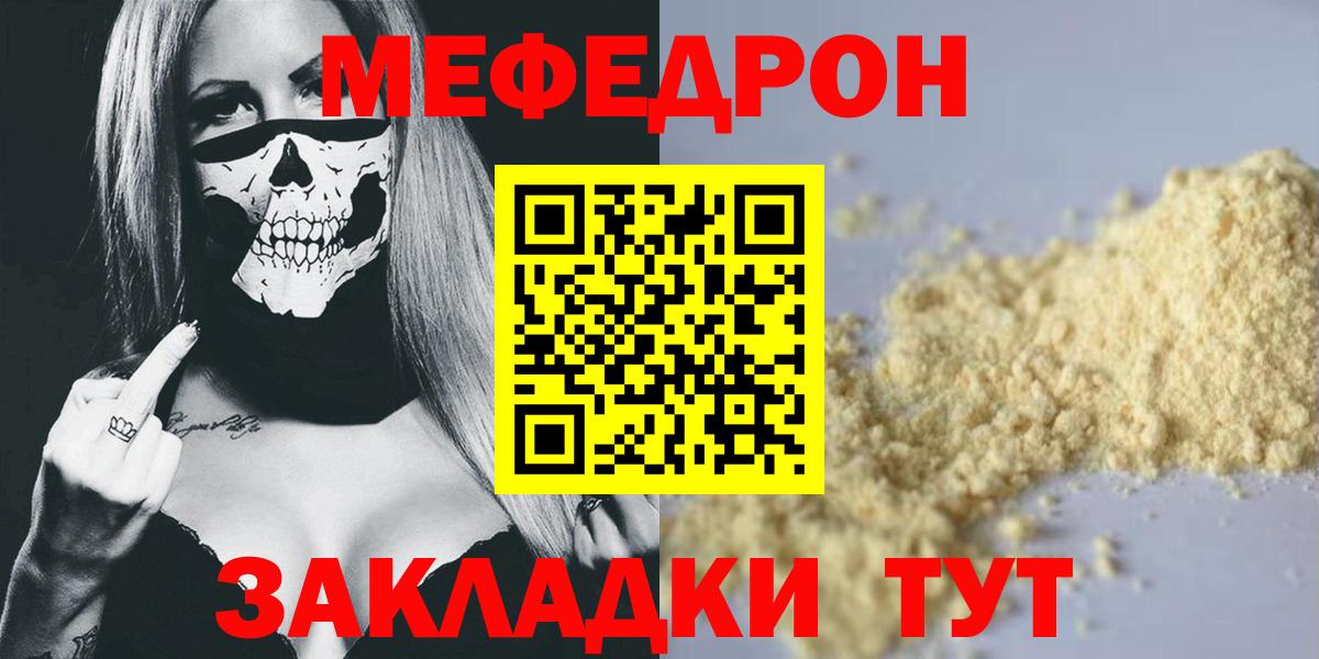 Бердск  МЯУ-МЯУ мука  МЕФ  МЕФ  МЯУ-МЯУ кристаллы  Вход с VPN 
