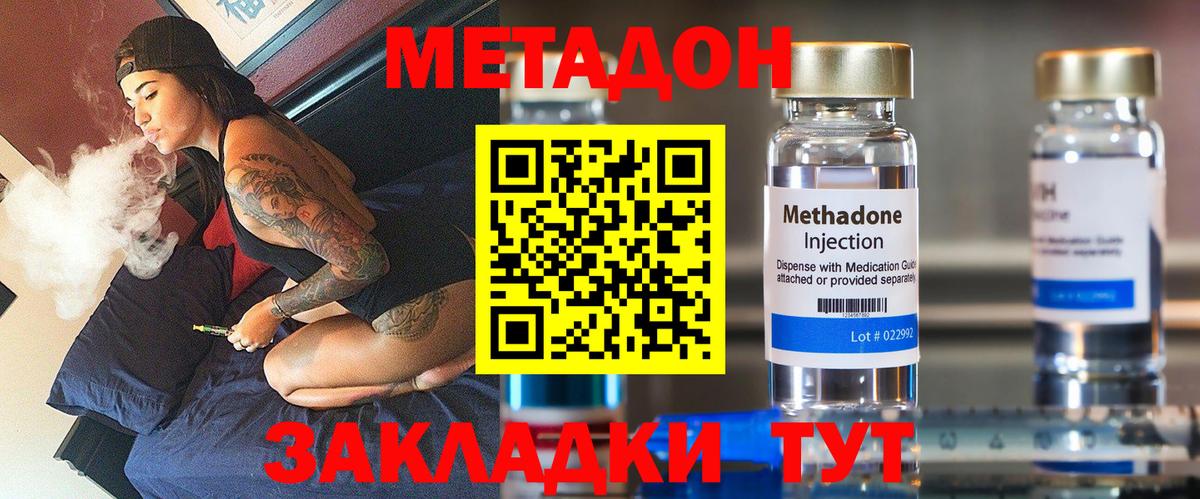 МЕТАДОН кристалл Бердск