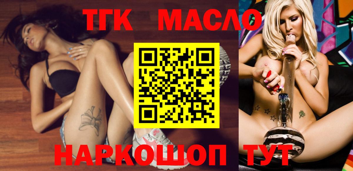 Бердск  Дистиллят ТГК концентрат  Вход с VPN 